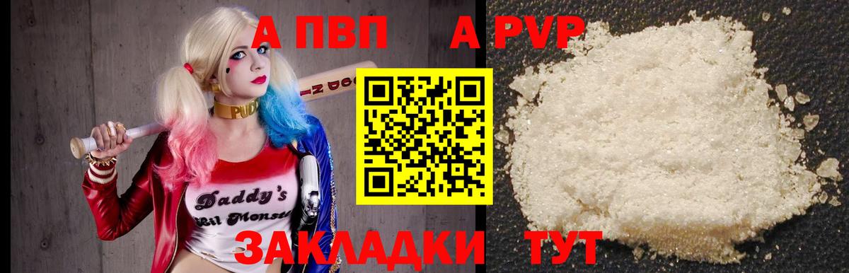 Альфа ПВП Соль Полысаево