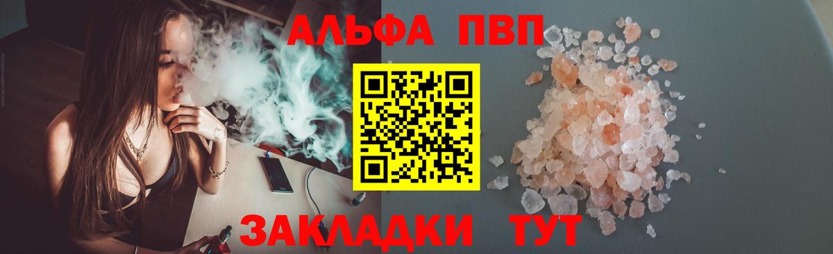 Alfa_PVP мука  A PVP крисы CK  Вход с VPN  Полысаево 