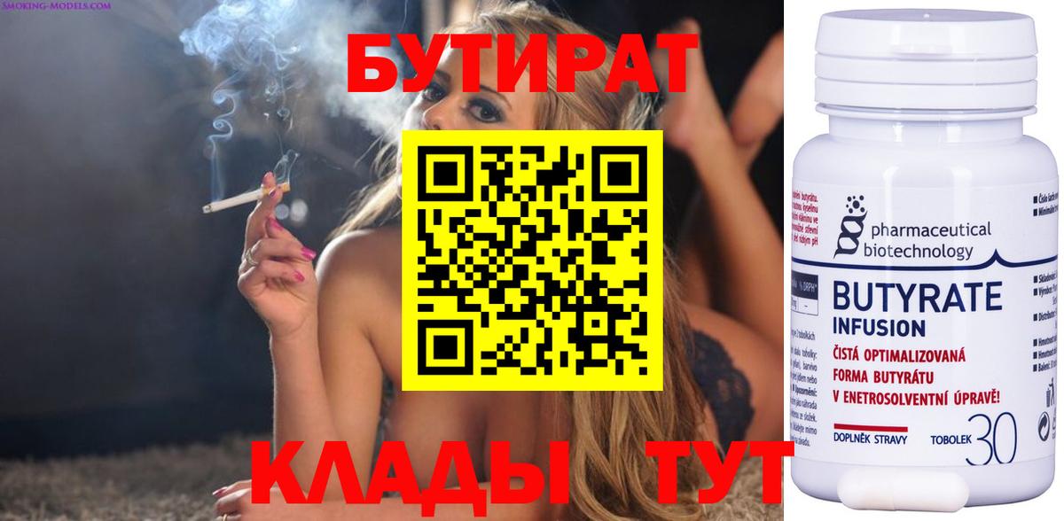 БУТИРАТ вода  Вход с VPN  БУТИРАТ  Полысаево 