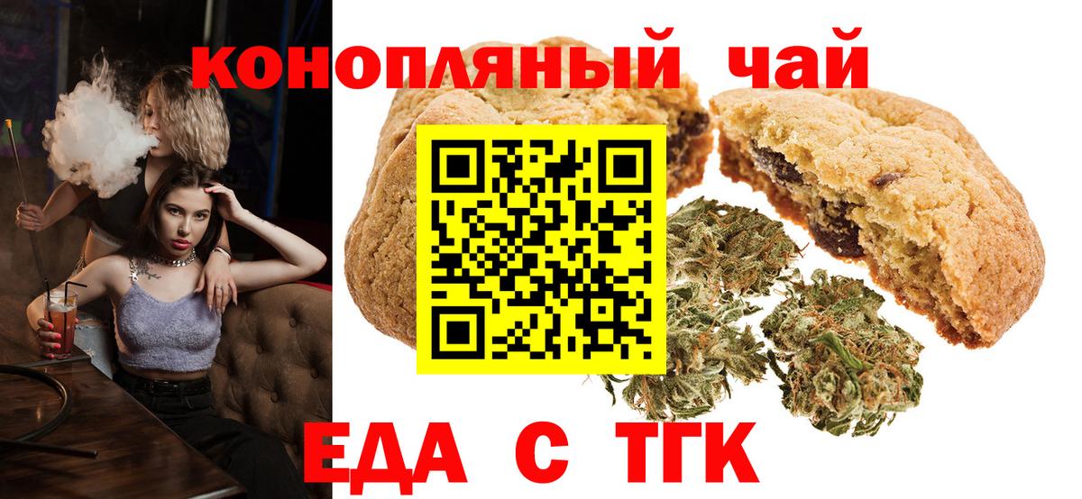 Полысаево  Печенье с ТГК конопля  Вход с VPN 