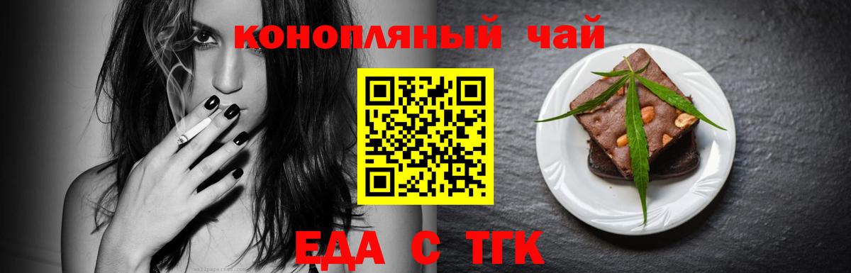 Еда ТГК марихуана Полысаево